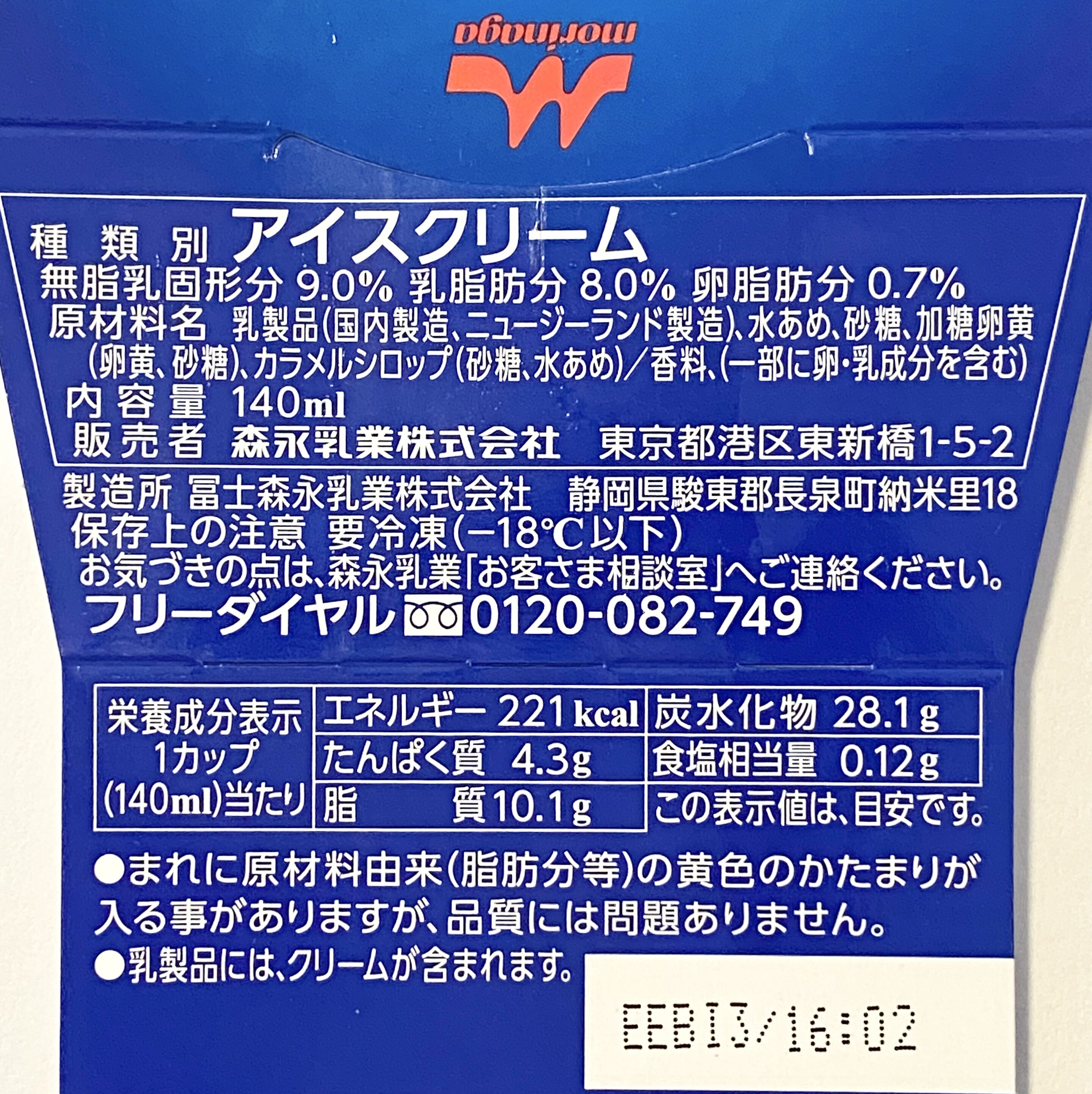 森永MOWの一括表示(種類別・無脂乳固形分・乳脂肪分)
