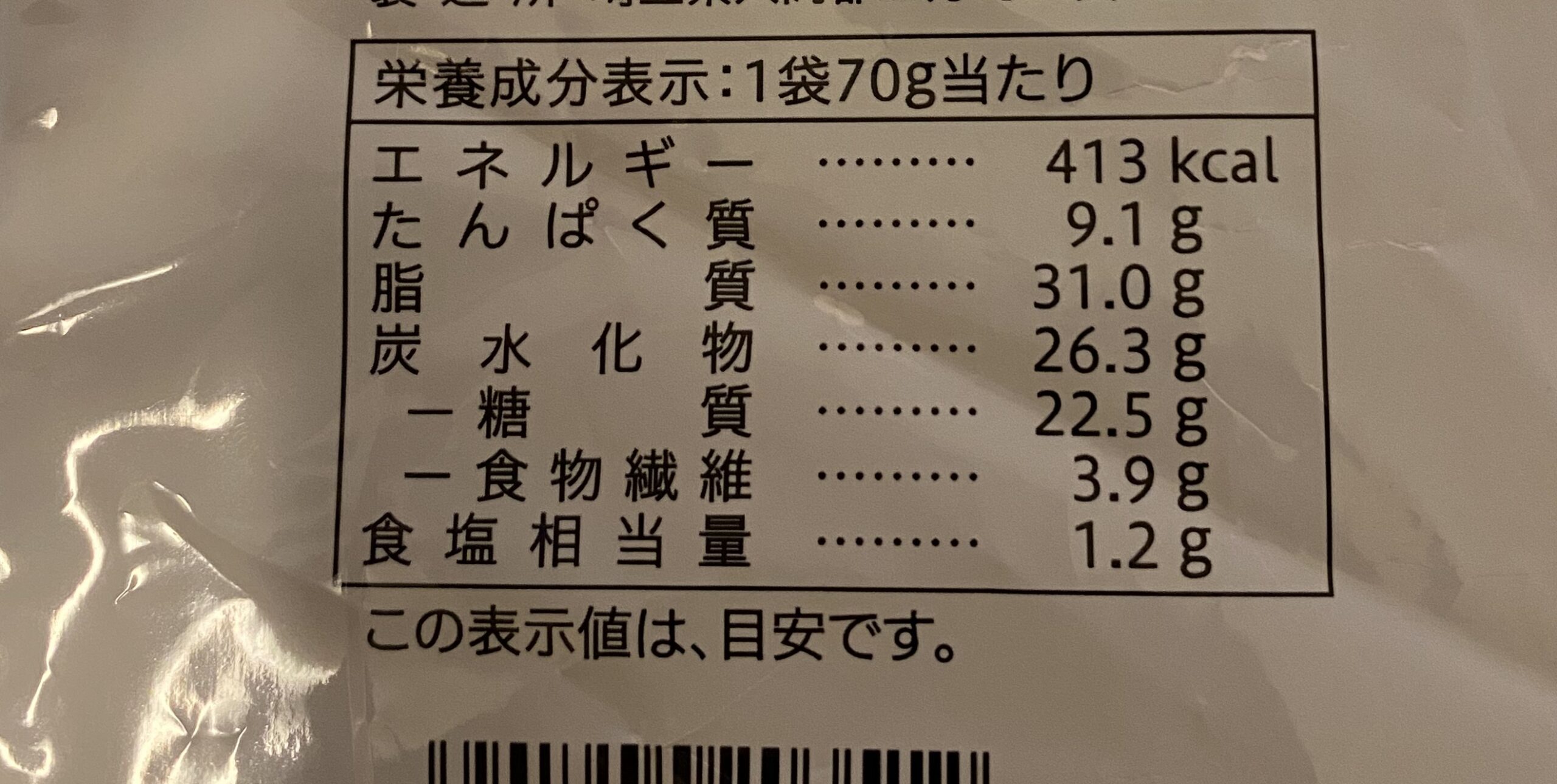 えんどう豆スナック 栄養成分表示