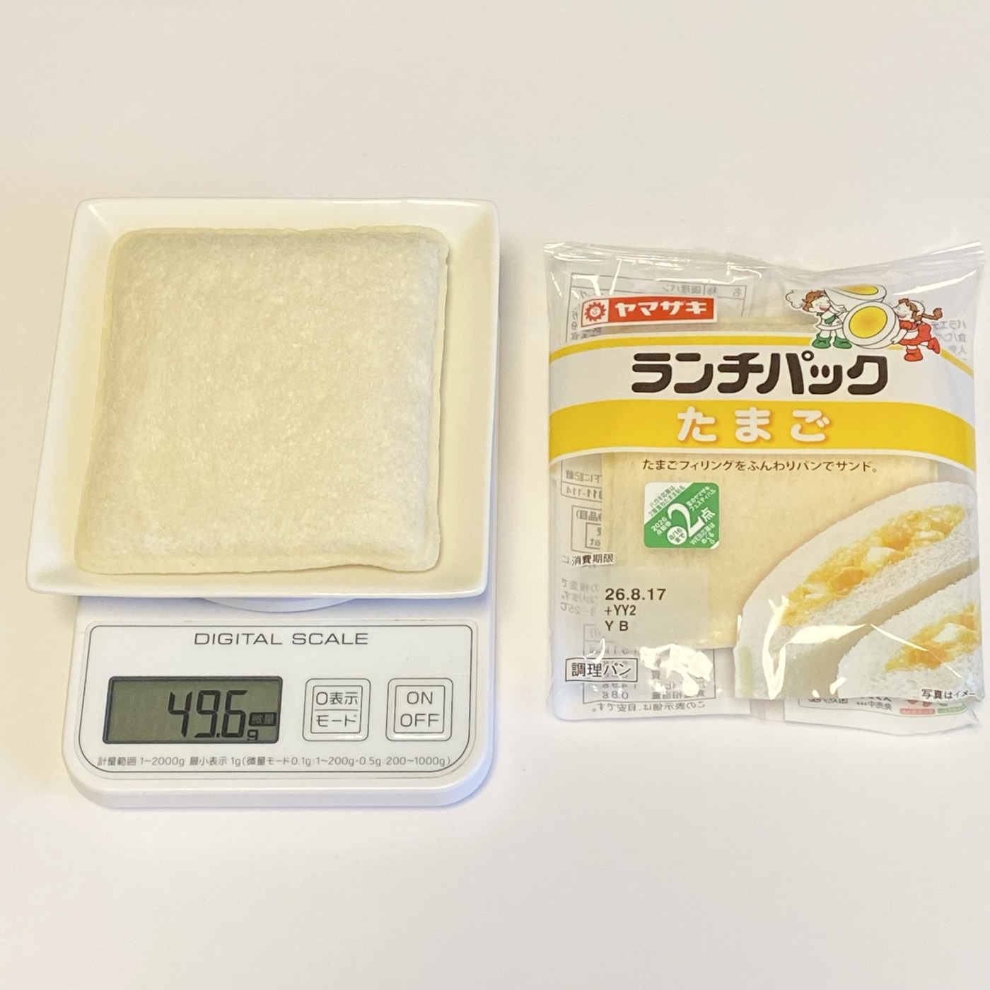 ランチパック たまご 1枚目の重さ 49.6g