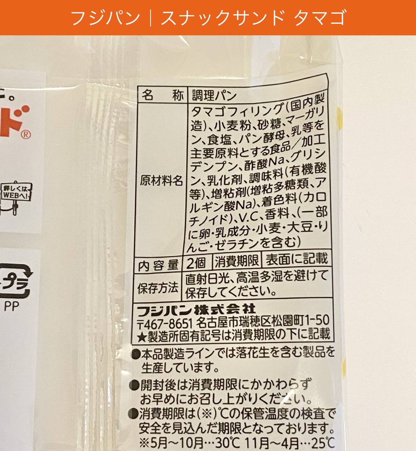 スナックサンド タマゴ の一括表示