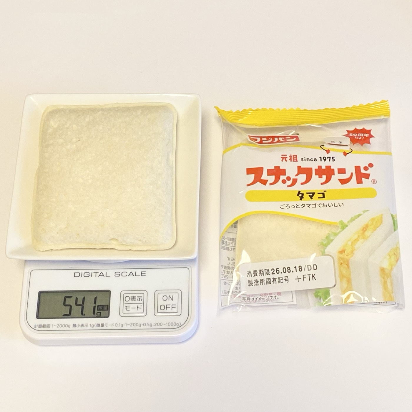 スナックサンド タマゴ 1枚目の重さ 54.1g