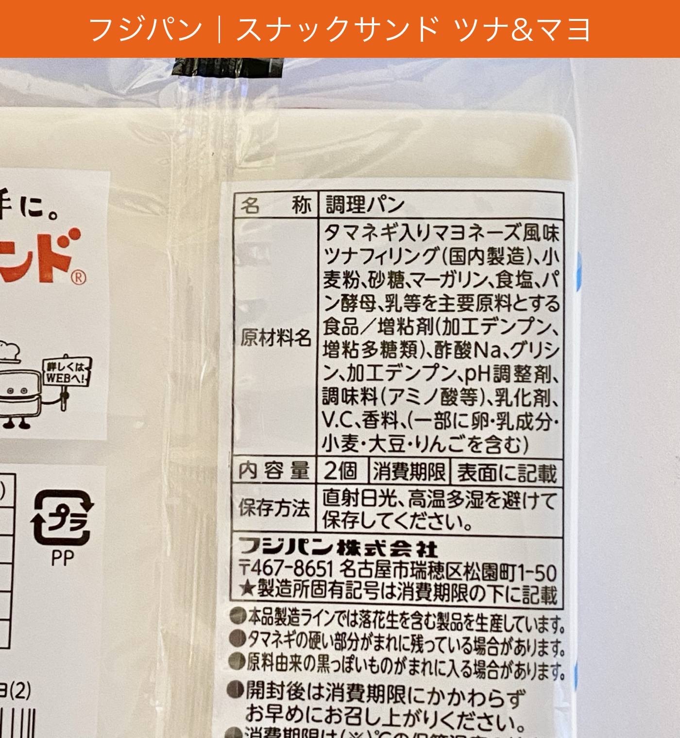 スナックサンド ツナ&マヨ の一括表示