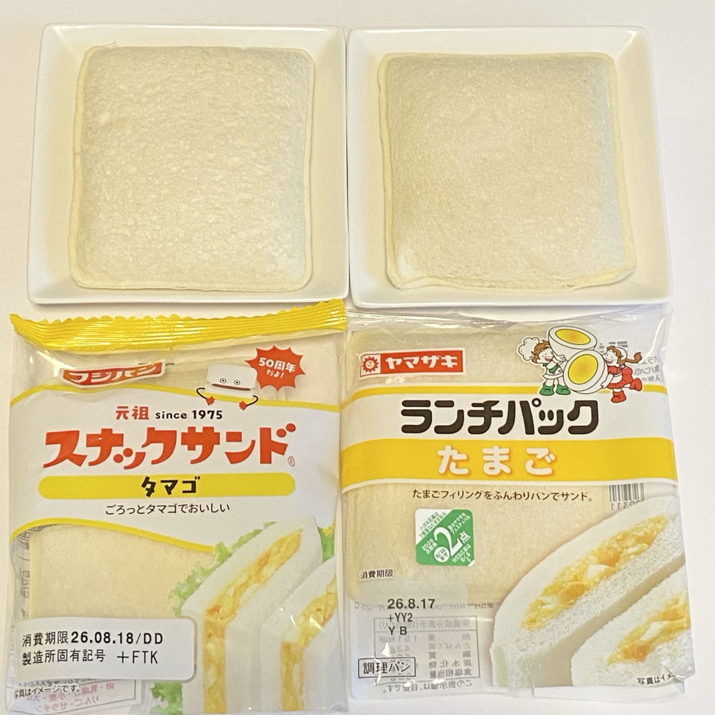 たまご味のパン表面を比較 スナックサンドとランチパック