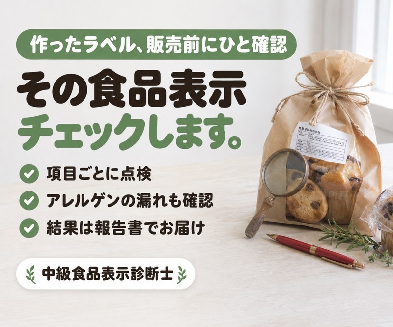 その食品表示チェックします。