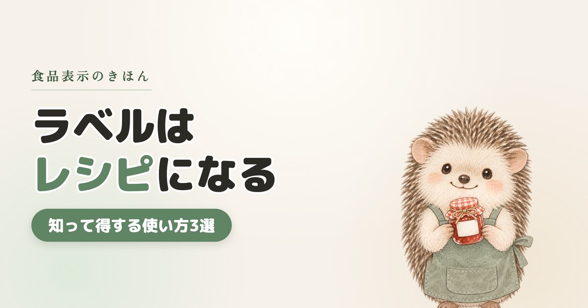 食品ラベルの裏面が"ざっくりレシピ"に！知って得する使い方3選